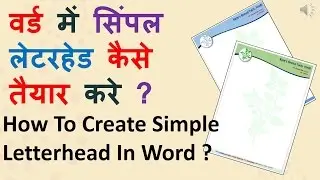 How to Create Simple Letterhead Disign in Word | वर्ड में लेटरहेड कैसे तैयार करे |