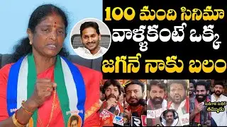 Vanga Geetha About Her Strength YS Jagan | AP Elections 2024 | Mega Family Supports Janasena