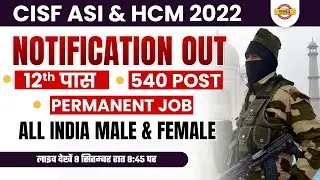 cisf asi steno recruitment 2022 | cisf hcm new vacancy 2022 | cisf male and female bharti