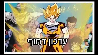 ההכרזה הגדולה של דרגון בול עלולה להתבטל?