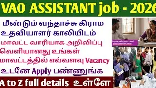 Village Assistant Job Vacancy -2026 #vaoassistant #villageassistantofficer2025