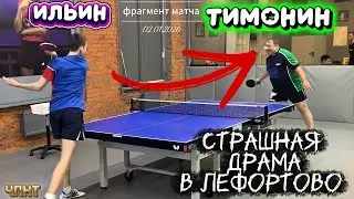 Ильин Владислав 712  VS Тимонин Леонид 539/ЧПНТ в Лефортово/рейтинговый турнир/02.01.2026