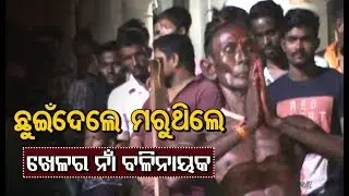 Durga Puja- Unique 'Bali Nayak Khela' Of Balasore's Nilagiri Palace