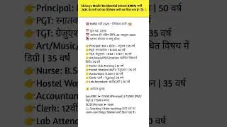 EMRS Vacancy 2025 Notification Out | EMRS Vacancy Eligibility, Syllabus, Age Limit | Rahul Sir
