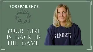 Возвращение averie marie -  где я была - о жизни в целом - цели и планы на канал и ваши желания