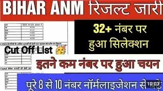 ANM FINAL RESULT OUT 2025 😱ll bihar anm cut off 🔥ll bihar anm latest news today 🥳🥳ll