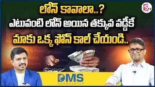 DMS Associates: Personal Loan | Home Loan | Mortgage Loan | Education Loan |@SumanTVChannel