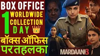 Mardaani 3 Box Office Collection | Record Tod Kamai | Hit or Flop|mardani 3 worldwide box collection