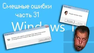 НЕОБЫЧНЫЙ ОТПУСК И ЗЕЛЁНЫЙ СЛОНИК | Смешные ошибки часть 31 сезон 1 (перезалив)