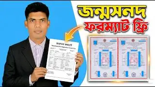How to Get Birth Certificate in Editable Photoshop PSD Format | জন্ম নিবন্ধন সার্টিফিকেট PSD Free