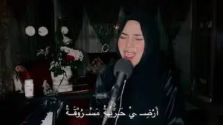 Atouna El Toufoule ( LIVE #songcover  by Lia Aziz )#freepalestine  #safepalestine  🇵🇸❤️