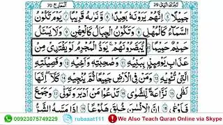 Learn and Memorize Surah Al Ma'arij(Part-02) || Quran Memorization Step by Step