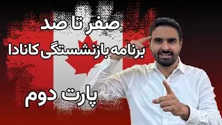 CPP Survivor, Disability & Dependent Benefits | Canada Pension Plan Part 2 | Farsi