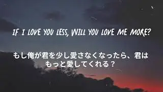 LOVE YOU LESS  |  Joji 【和訳】