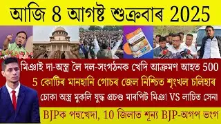 Assamese Today 8 August News ||  Ration Card  || Eviction News || CAA News || D Voter Important News