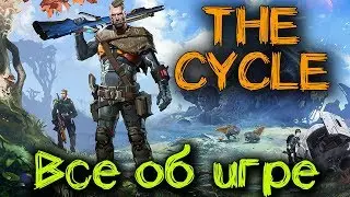 The CYCLE - Обзор игры! Командное выживание! Играть бесплатно