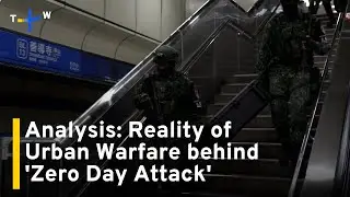 Analysis: The Realities of Urban Warfare behind 'Zero Day Attack'｜TaiwanPlus News