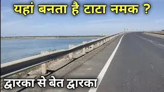 Dwarka To Bet Dwarka Journey By Road | Dwarka To Bet Dwarka Bridge #betdwarka
