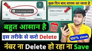 Error saving contacts delete kaise kre | Error saving contact how to delete | how to fix error