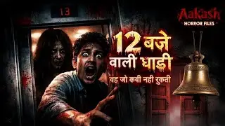 Lift ke ander bhoot | Haunted lift #video #horror 