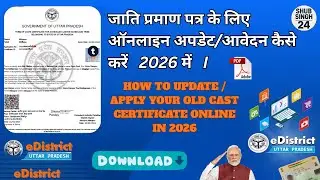 How to Update caste certificate online jati praman patra update caste certificate apply online 2026