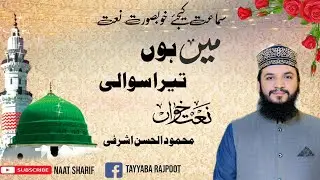 ❣Mai Hon TERA (S.A.W.W) Sawali❣ By 💖Mehmood Ul Hassan Ashrafi💖