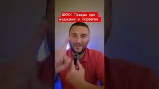 Медицина в Норвегии для беженцев из Украины...