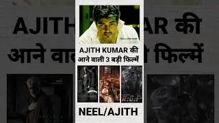 Ajith Kumar upcoming movies 2025 #shortsfeed #viralshort #shorts #trending #reels