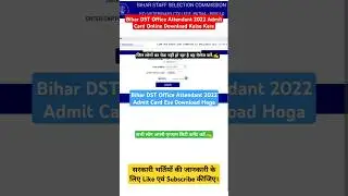Bihar DST Office Attendant 2022 Admit Card Online Download Kaise Kare