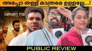 Sarvam Maya Public Review / Sarvam Maya Review / Nivin Pauly / Akhil Sathyan