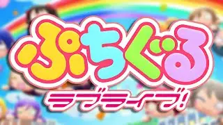 Hop? Stop? Nonstop! - Puchiguru Love Live!