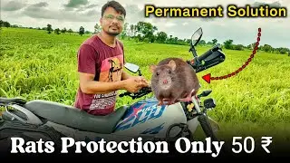 Bike की वायरिंग को चूहे से कैसे बचाएं ! How to protect bike from rats! !