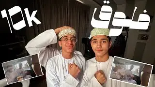 فلوق الاحتفال🎉