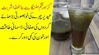 Tukh Malanga Gur Sharbat ke Fayde | Jaggery Basil Seeds Drink