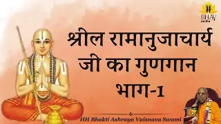 Pastimes of Ramanujacharya || ISKCON Mira Road || Bhakti Ashraya  Vaisnava Swami