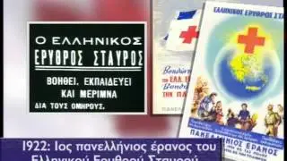 HISTORICAL VIDEO FOR THE 130 YEARS OF HELLENIC RED CROSS