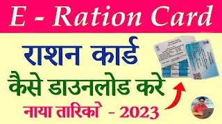 RATION CARD Kaise Download Karen | How To Download e - Ration Card 2022 From PC | By AMIT SANTRA