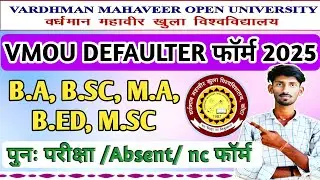 vmou defaulter form online 2025 | vmou defaulter form 2025 | vmou back form 2025 kaise bhare
