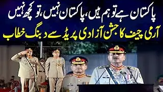 COAS Asim Munir Address To 76th Independence Day Parade at Pakistan Military Academy Kakul| SAMAA TV