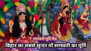 2026 का सबसे best sarswati Murti design | #trending #yoytube #sarswatipuja #sarswatimurtikendra 