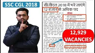 SSC CGL 2018 12,929 VACANCIES 🤨| FINAL RESULT IN APRIL?