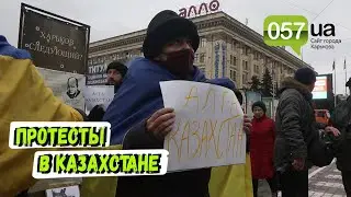 Митинг в поддержку протестов жителей Казахстана в центре Харькова