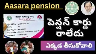 Aasara pension|| Aasara pension card|| పెన్షన్ కార్డు రాలేదు ఎక్కడ తీసుకోవాలి@Antharnetra