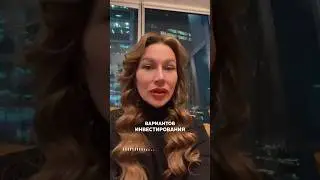 Как выгодно инвестировать в недвижимость сейчас? #брокер #москва #квартира #realestate #недвижимость