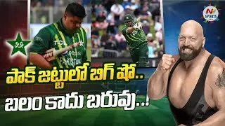 DJ plays WWE star Big Show's song when Pakistan's Azam Khan walks into bat | NTV Sports