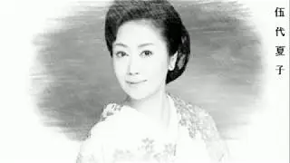 伍代夏子　人生いろいろ