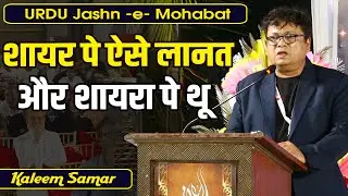 Kaleem Samar | AWAMI RAI international Mushaira | Org. Dr. Alauddin Shaikh | Mumbai