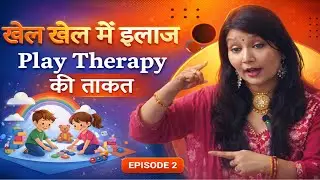 खेल खेल में इलाज: Play Therapy की ताकत #childcounseling #parentchildconnection #parentingtips