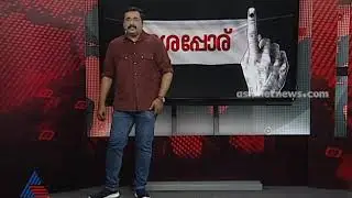 കേരള കോൺഗ്രസിലെ തർക്കങ്ങൾ ഇടുക്കിയിലെ വിധി നിർണ്ണയിക്കുമോ? | Idukki | Kerala election