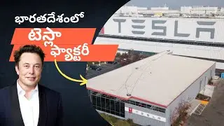 Tesla factory in india explained in telugu | is it real or fake | telugu carhead